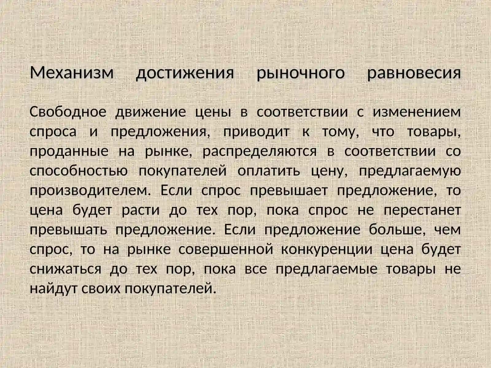 Модели рыночного равновесия 3