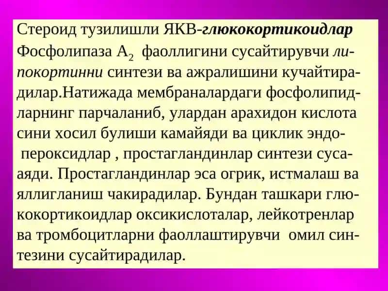 Яллигланишга карши воситалар 3