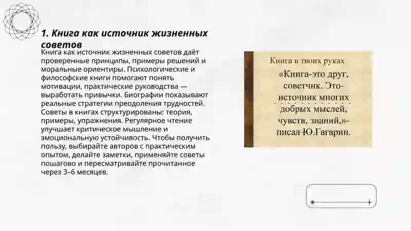 Книга- наш лучший советчик 3