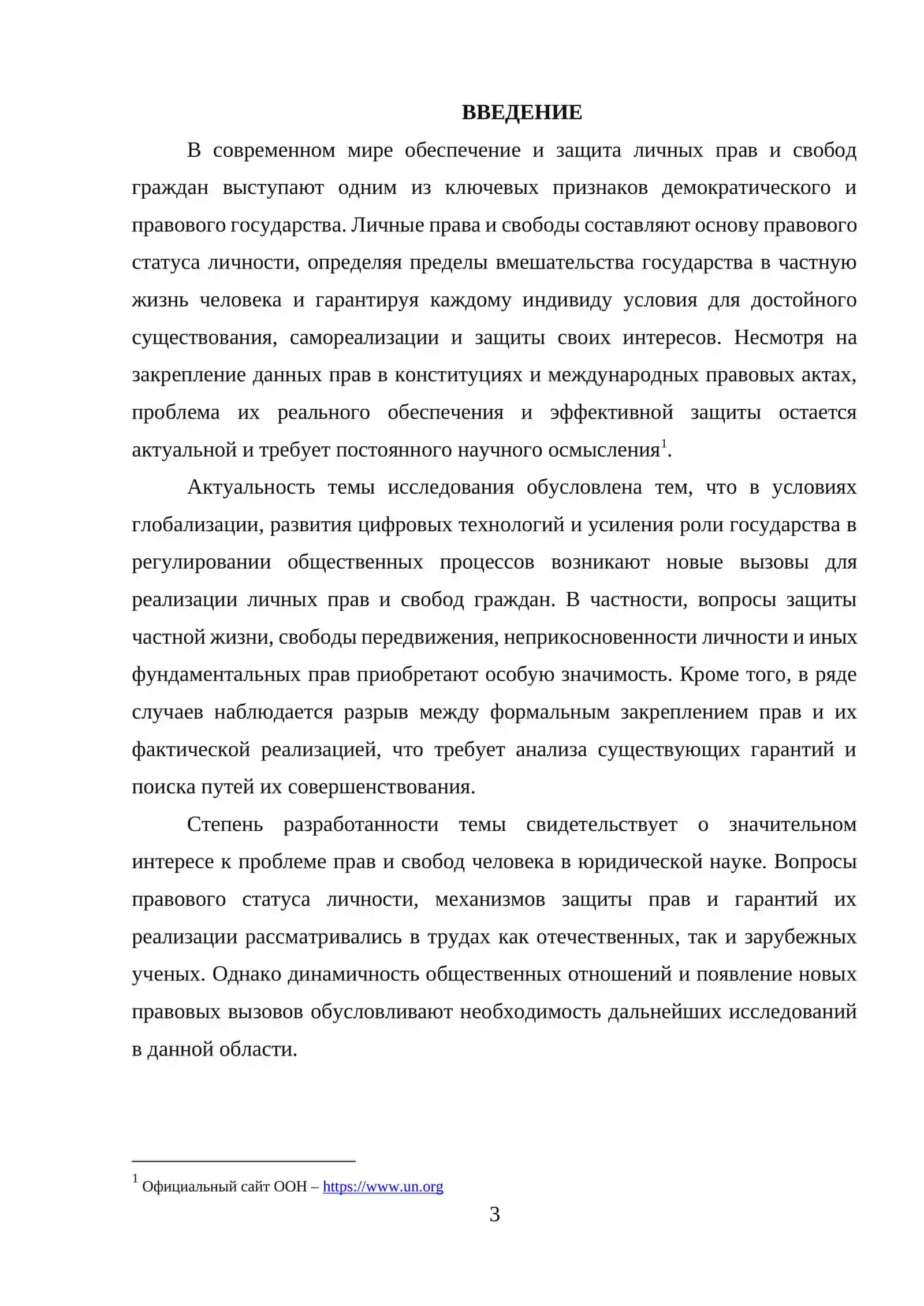 Гарантия личных прав и свобод граждан 3