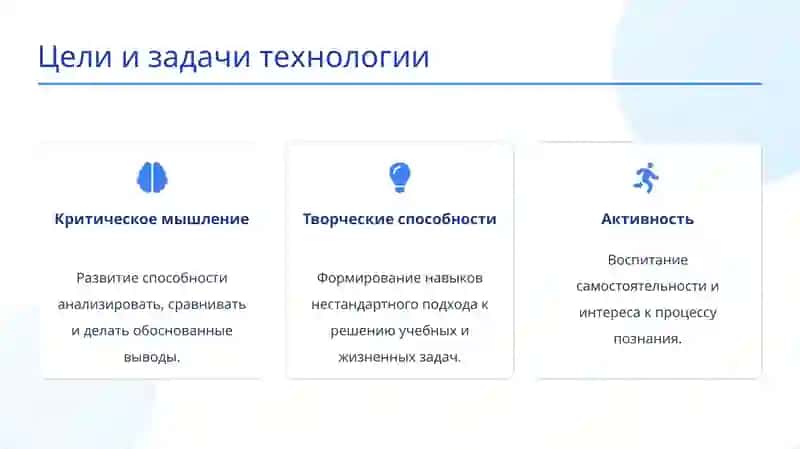 Проблемно-поисковые технологии в школе 3