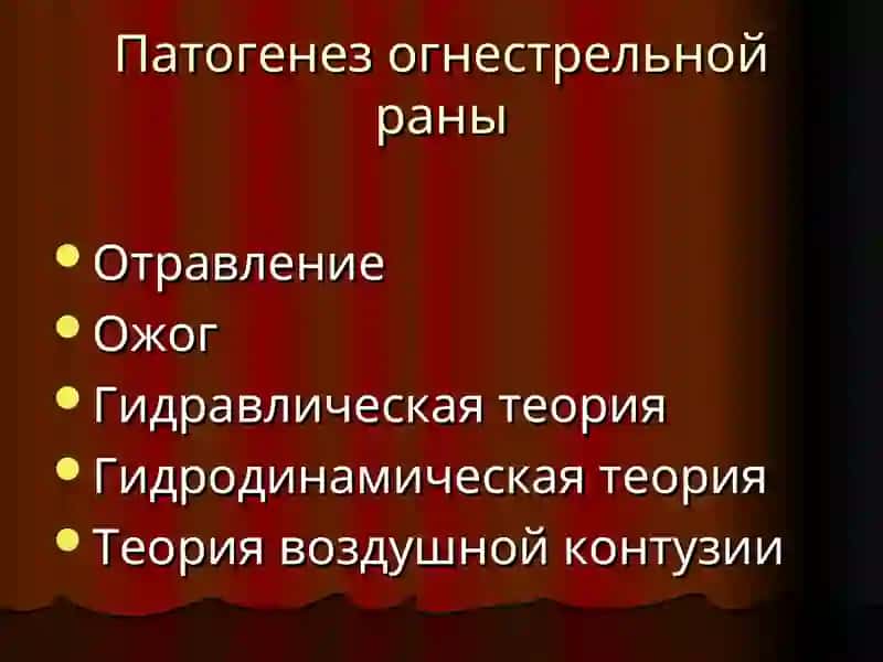 Огнестрельные ранения 3