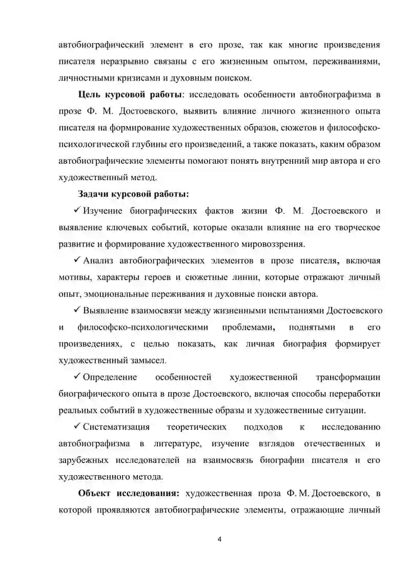 АВТОБИОГРАФИЗМ ПРОЗЫ Ф. М. ДОСТОЕВСКОГО 3