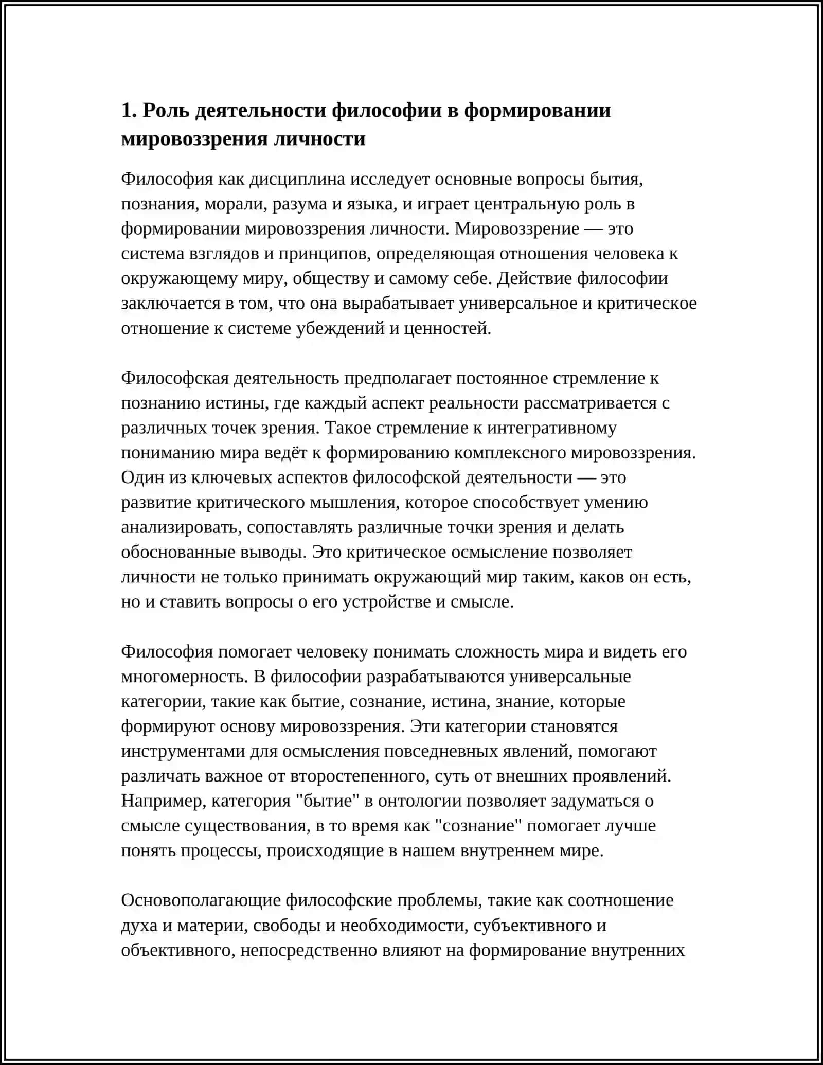 РОЛЬ ДЕЯТЕЛЬНОСТИ ФИЛОСОФИИ 3