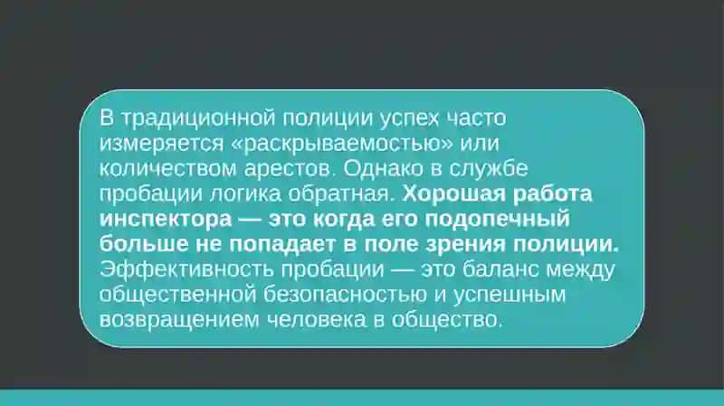 Оценка эффективности службы пробации 3