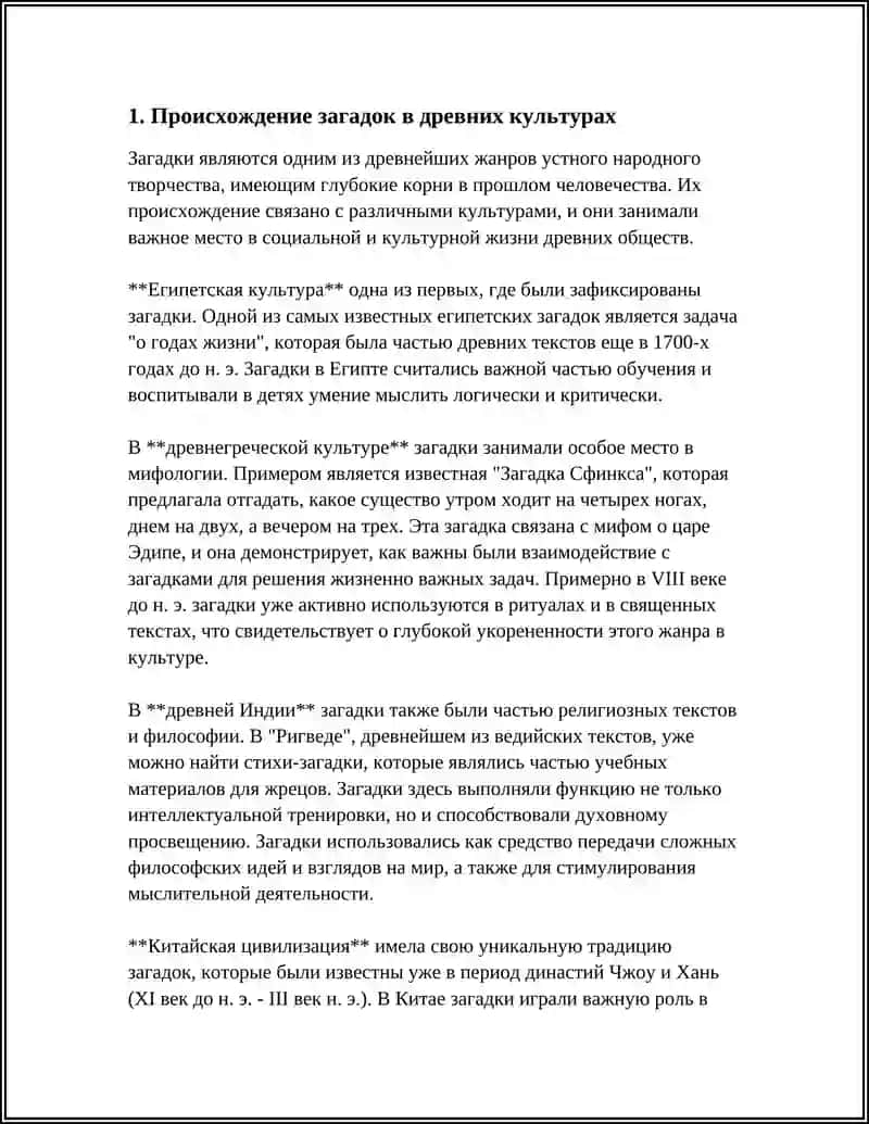 ЗАГАДКИ.ИСТОРИЯ ИЗУЧЕНИЯ 3