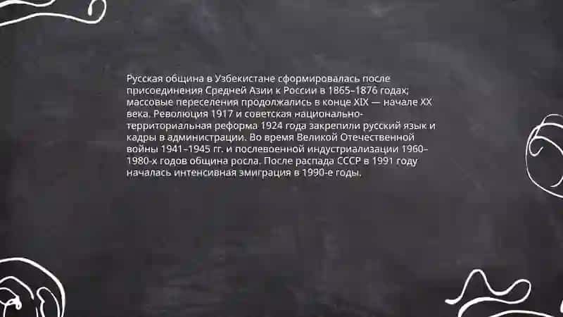 Страницы русской культуры в Узбекистане 3