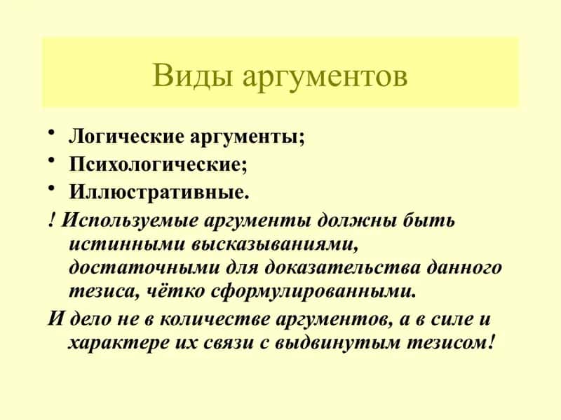 Аргументация 3