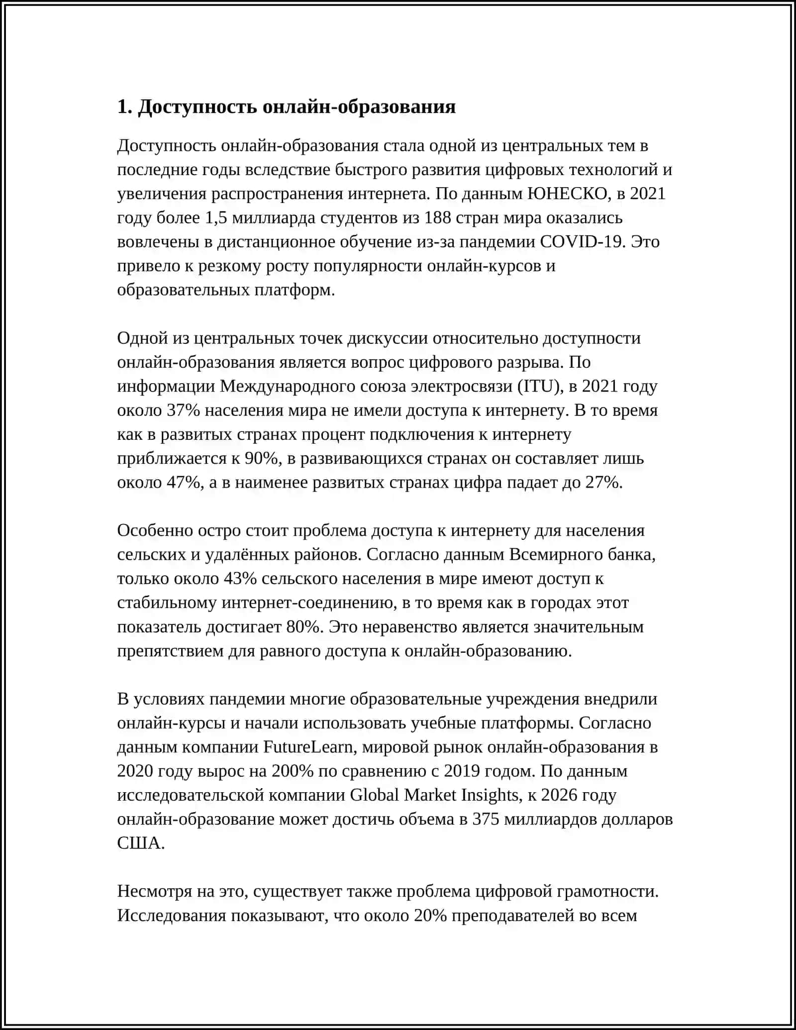 ОНЛАЙН ОБРАЗОВАНИЕ: ПРЕИМУЩЕСТВА И НЕ ДОСТАТКИ" 3