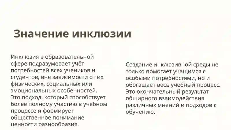 Проектирование инклюзивной среды в образовательных учреждениях 3