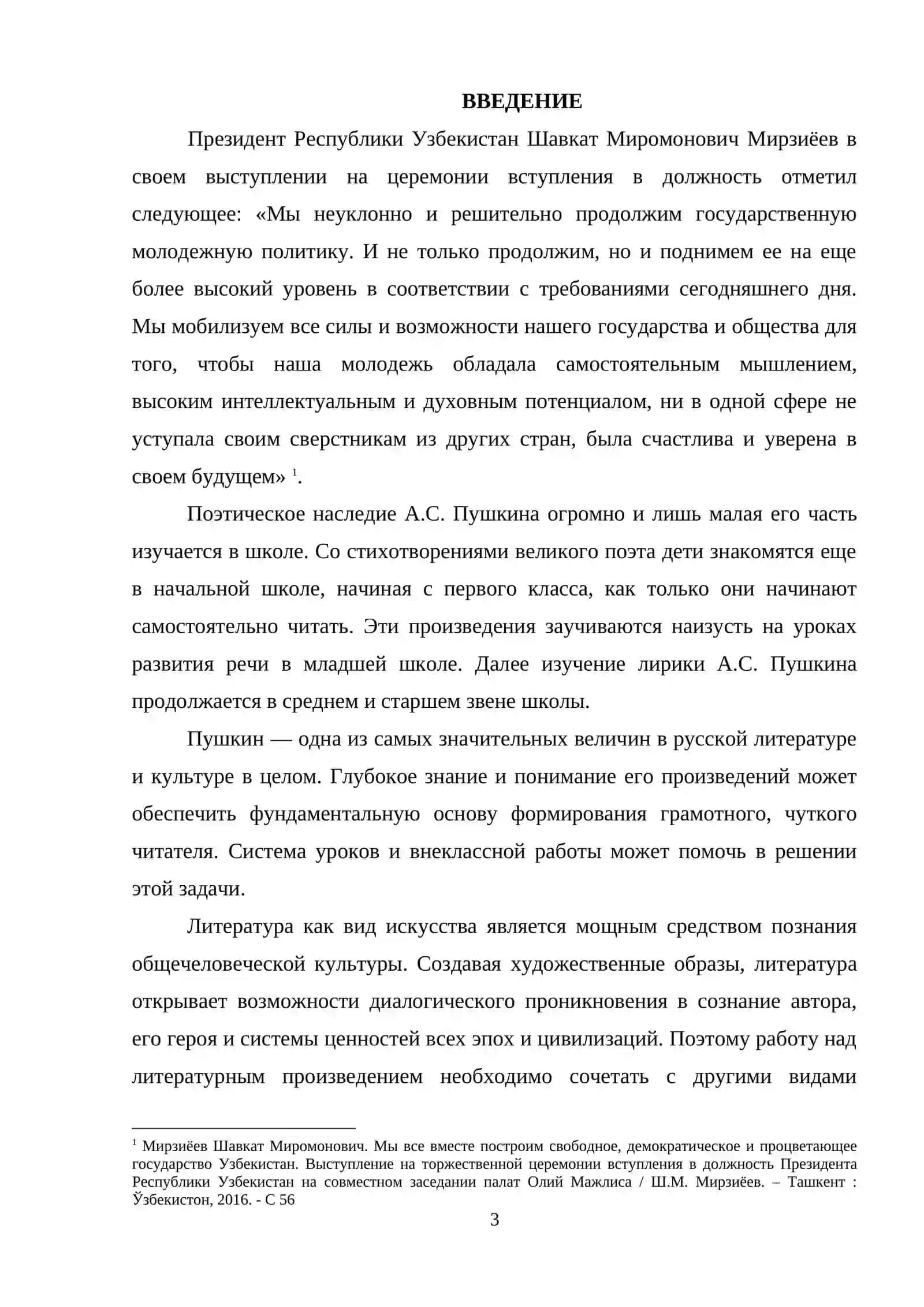 Развитие образа мышления старшеклассников при изучении лирики А.С.Пушкина 3