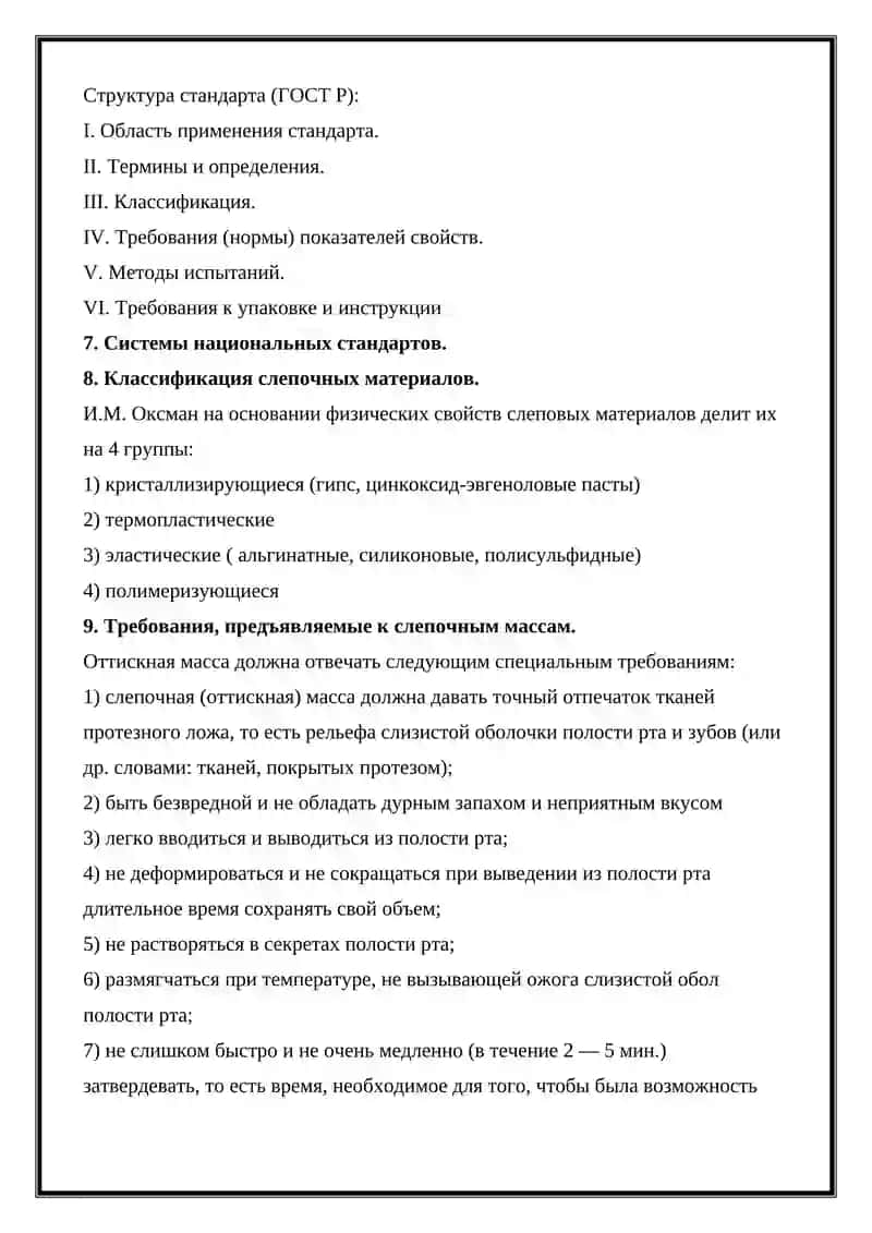 КОНТРОЛЬ КАЧЕСТВА СТОМАТОЛОГИЧЕСКИХ МАТЕРИАЛОВ 3