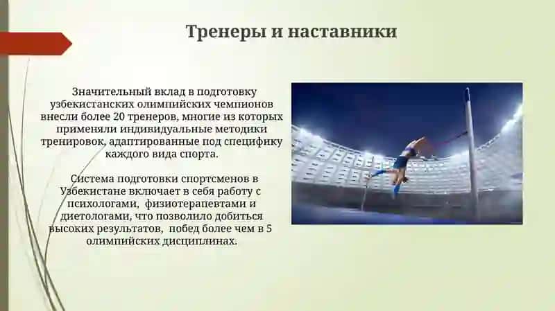 Олимпийские Чемпионы Узбекистана 3