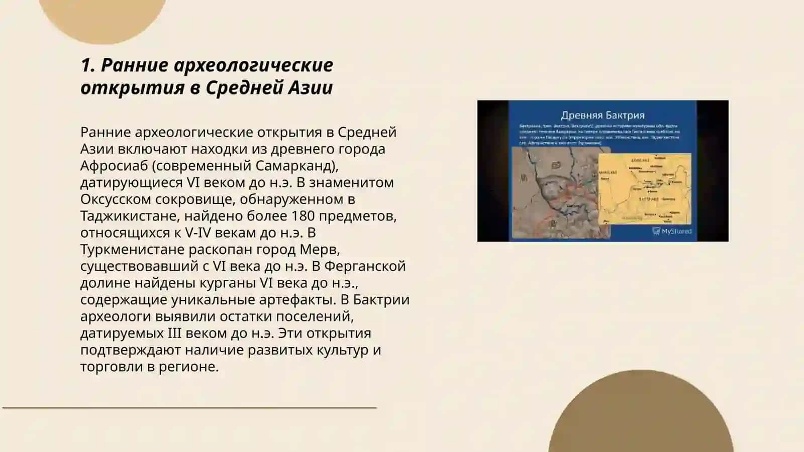 Из истории археологических исследований в Средней Азии 3
