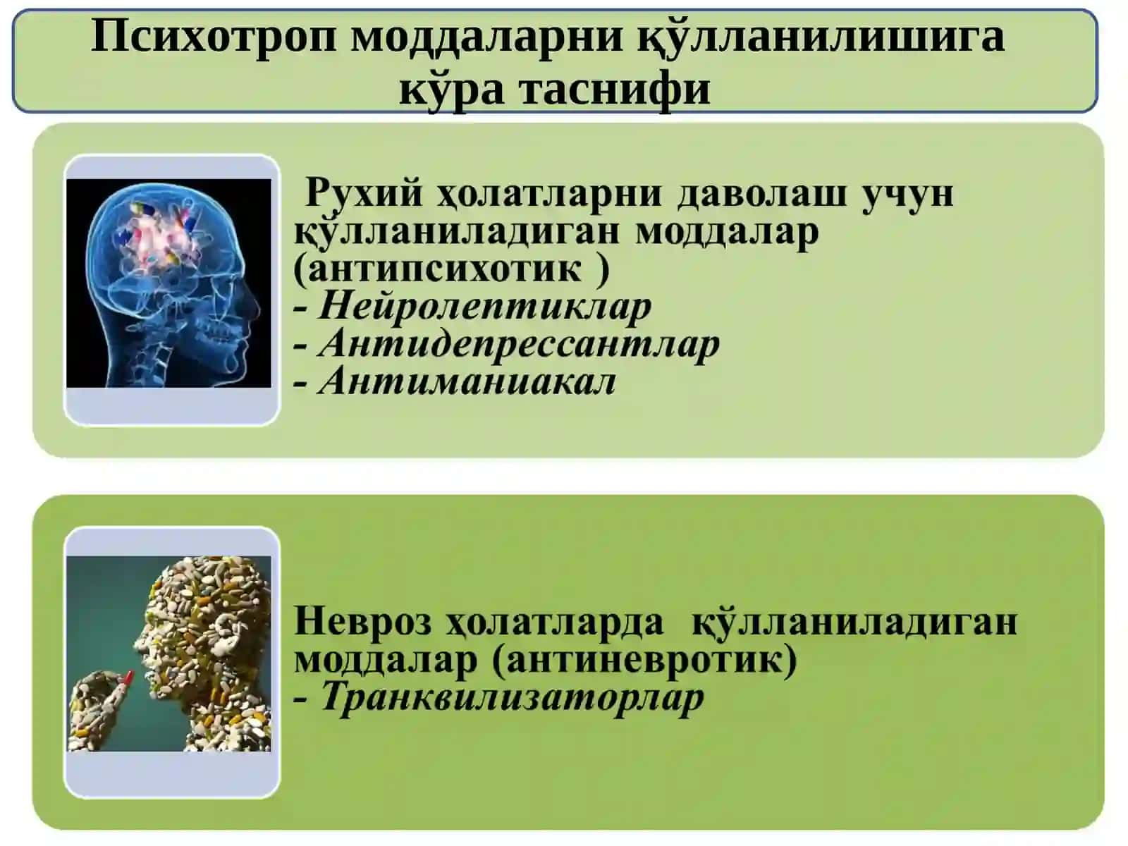 Психотроп моддалар 3