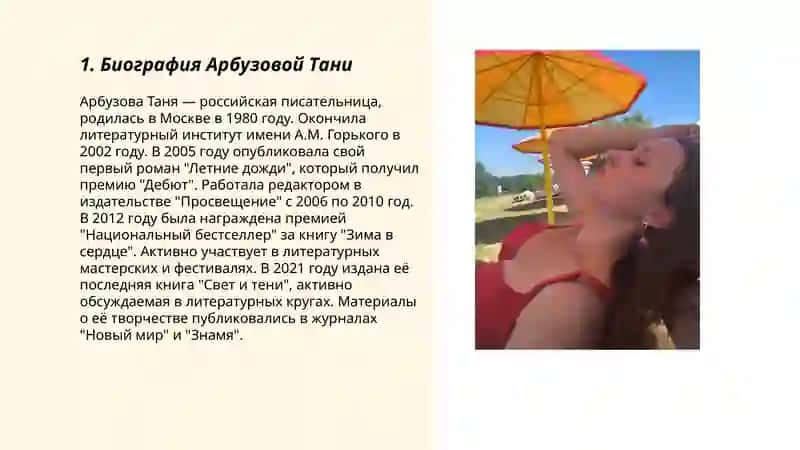 Арбузова Таня 3