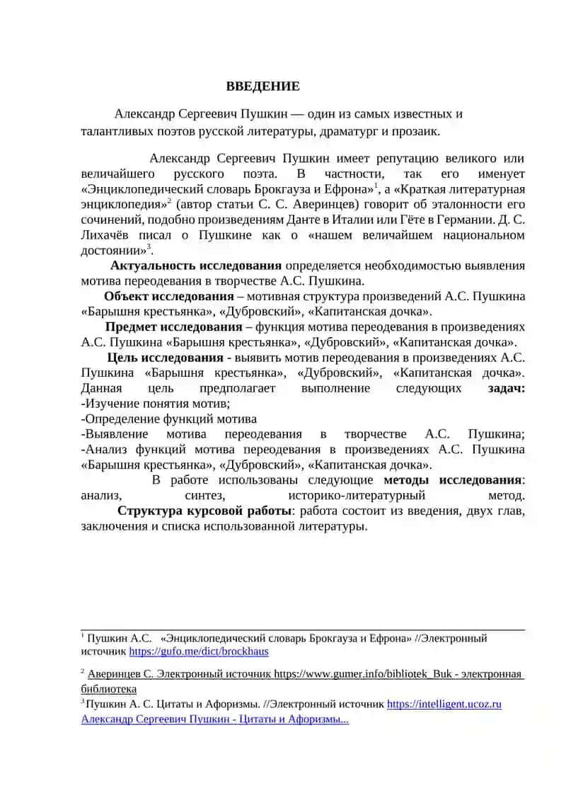 Мотив переодевания в творчестве А.С. Пушкина 3