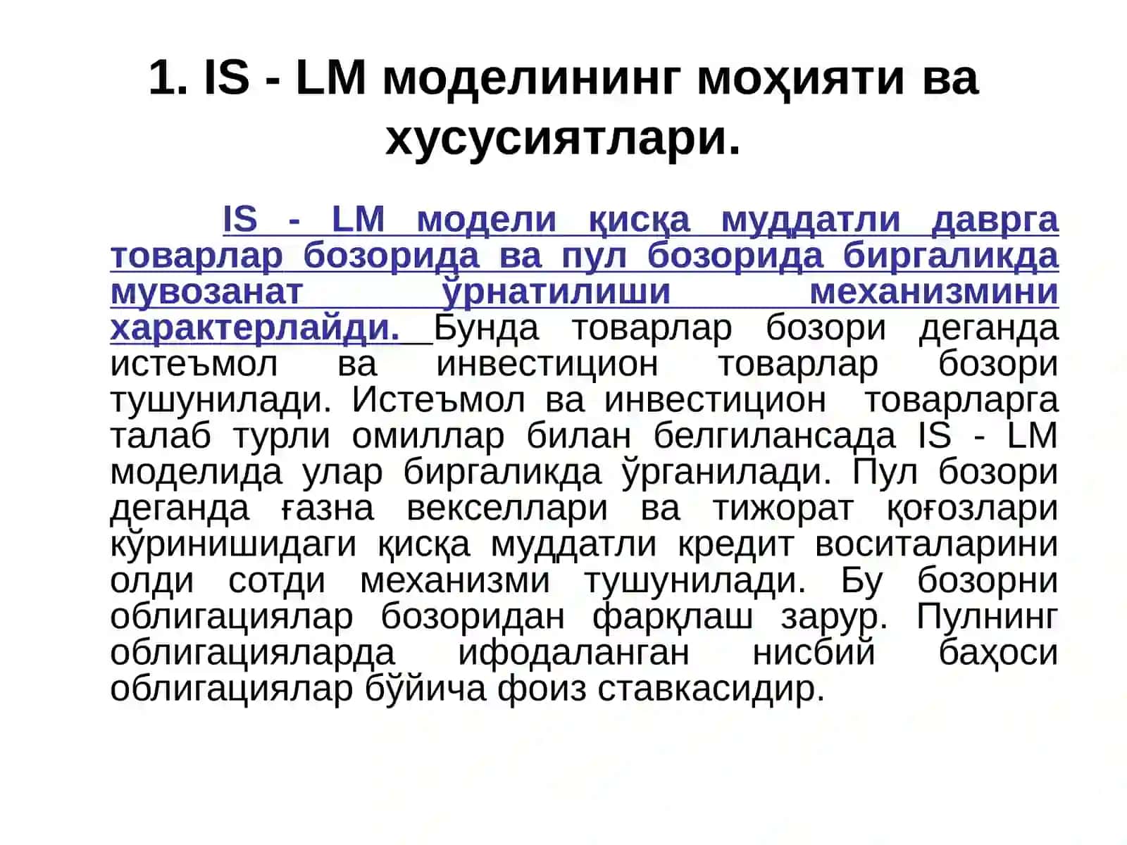 IS-LM модели 3