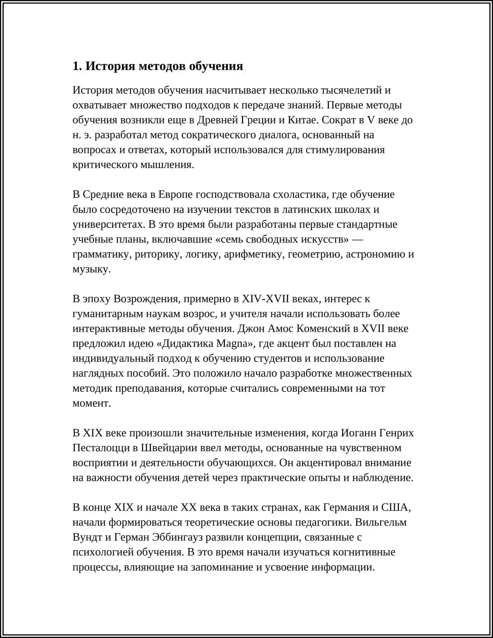 МЕТОД И СРЕДСТВА ОБУЧЕНИЕ 3