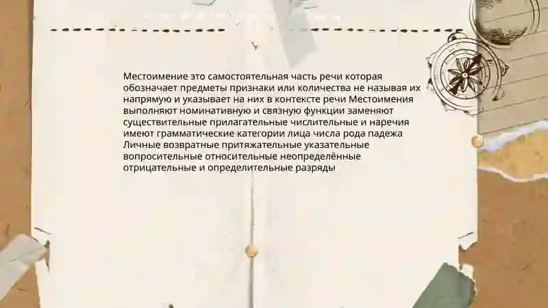 Местоимение 3