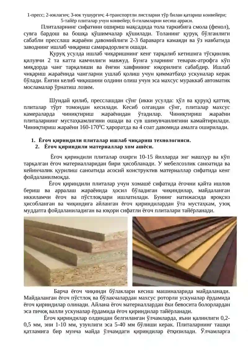 Ёғоч толали плиталар 3