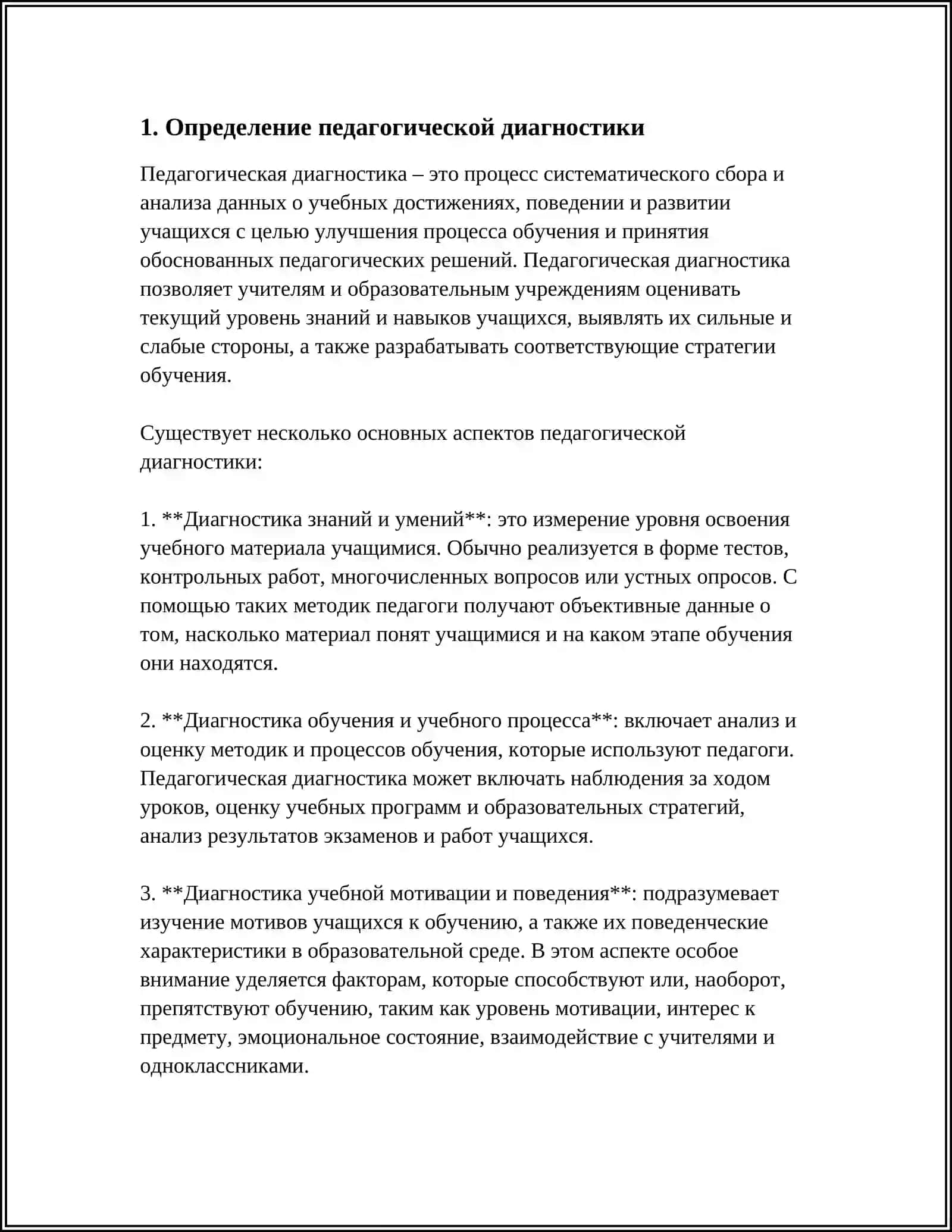 СОДЕРЖАНИЕ И ЗНАЧЕНИЕ ПЕДАГОГИЧЕСКОЙ ДИАГНОСТИКИ 3