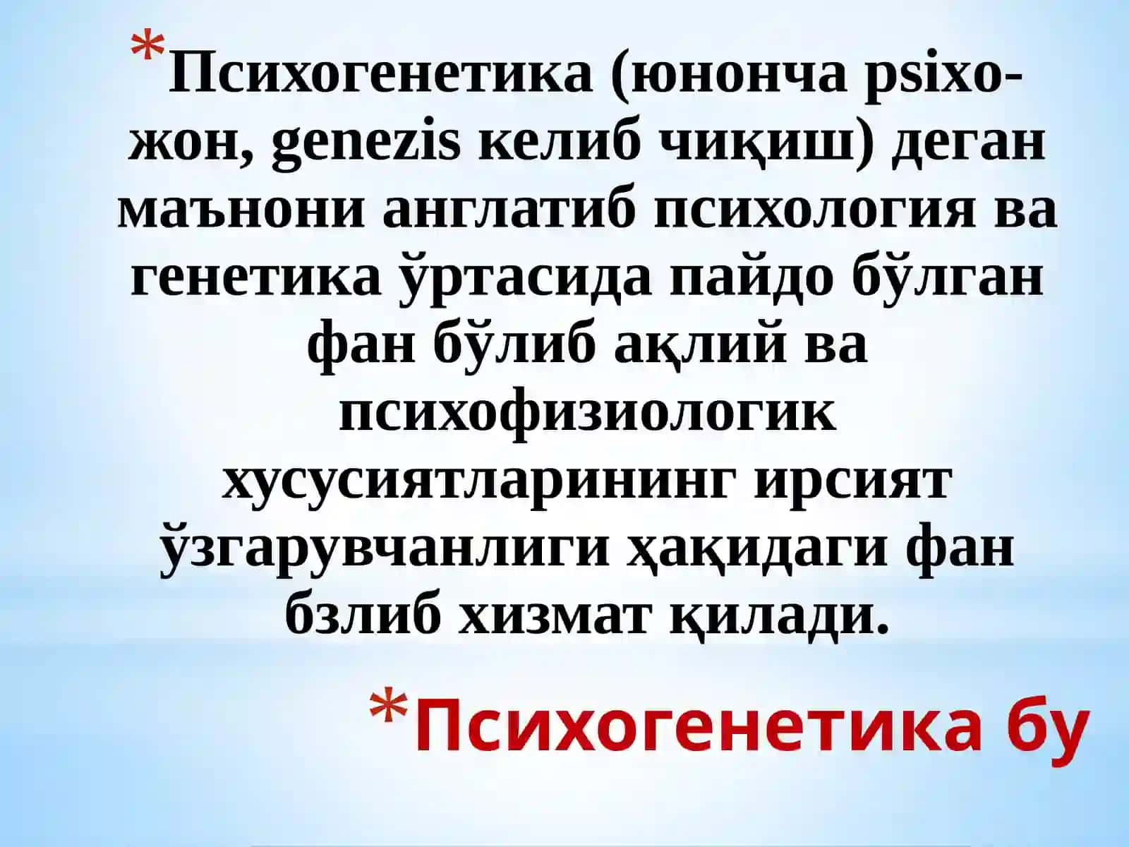 Психогенетикабу 3