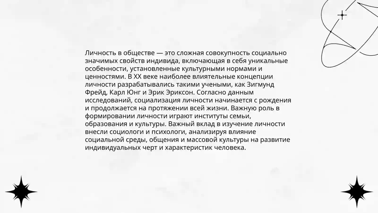 Личность и общество 3