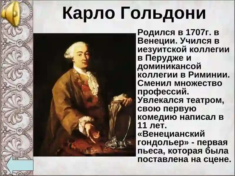 ТВОРЧЕСТВО ГОЛЬДОНИ И ГОЦЦИ 3