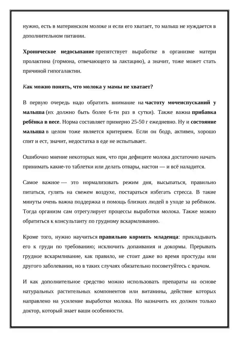 Недостаточно молока 3