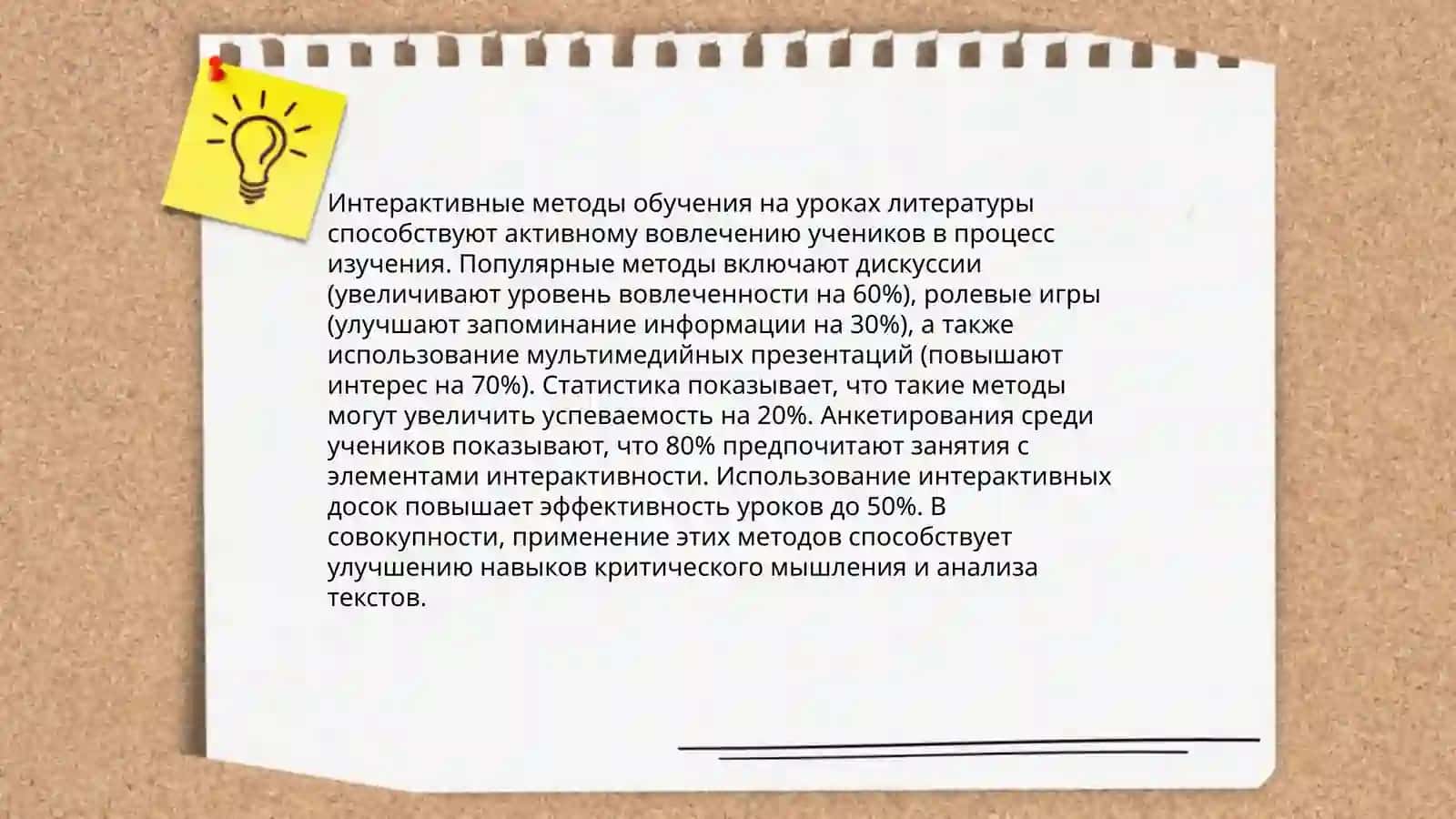 Технология интерактивного обучения на уроках литературы 3
