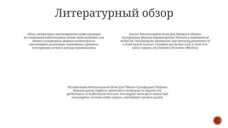 Расчет Многоподовой Печи Для Процесса Обжига 3