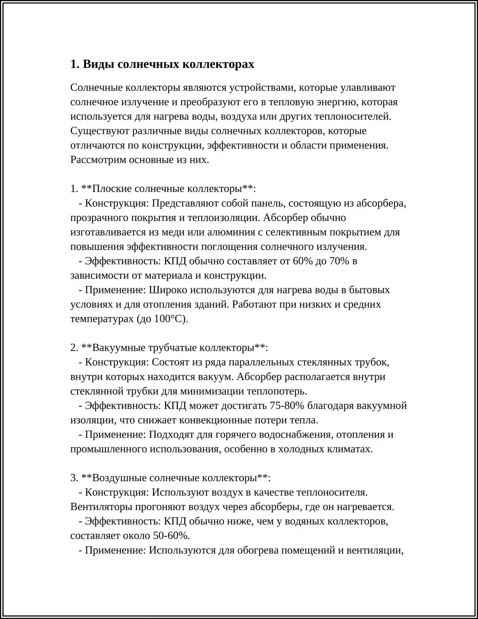 Солнечные коллекторы для нагрева воды 3