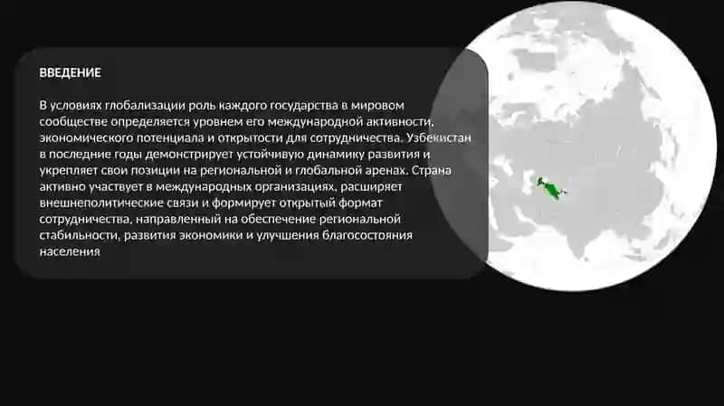 Роль Узбекистана в мировом сообществе 3