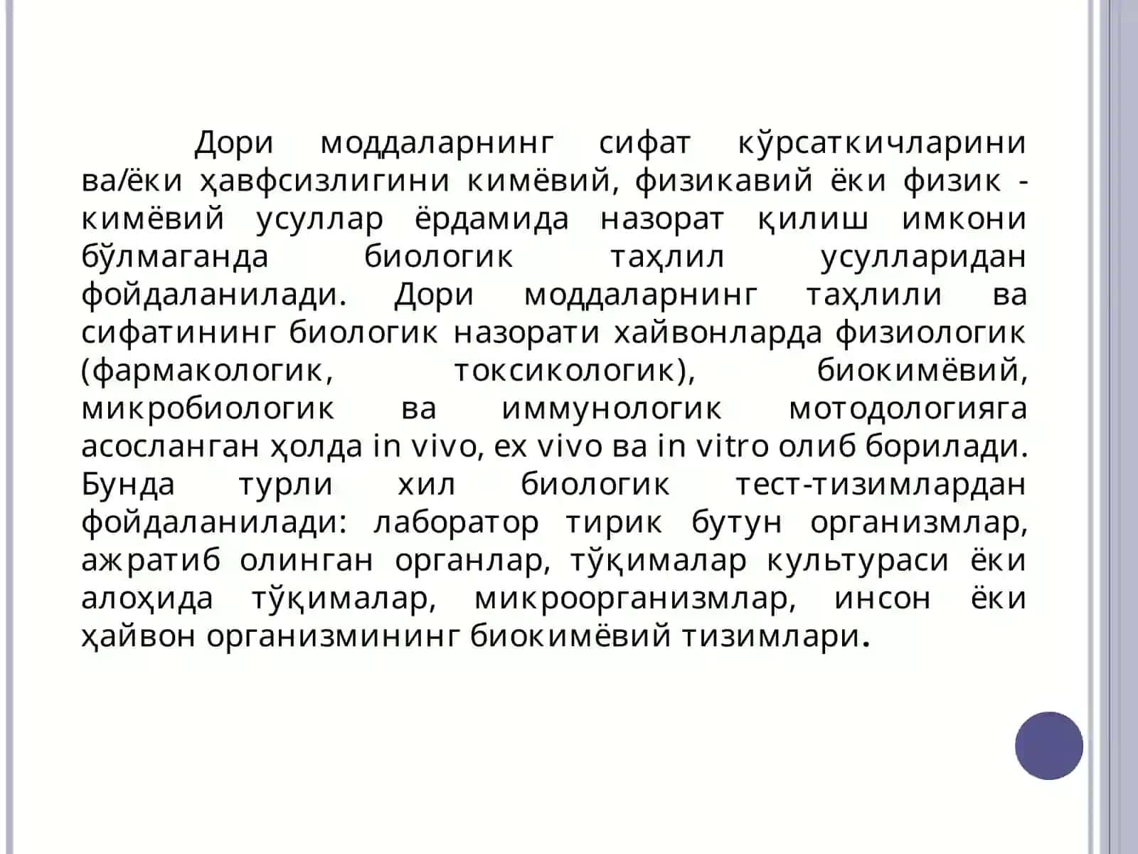 Дори воситаларининг биологик таҳлил усуллари 3