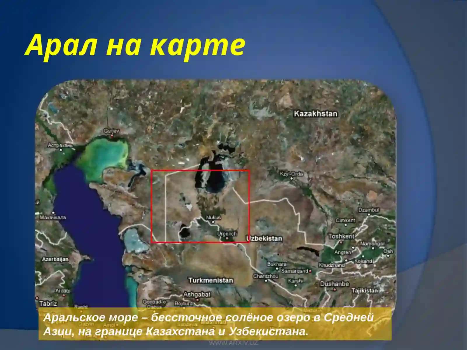 Трагедия Аральского моря 3