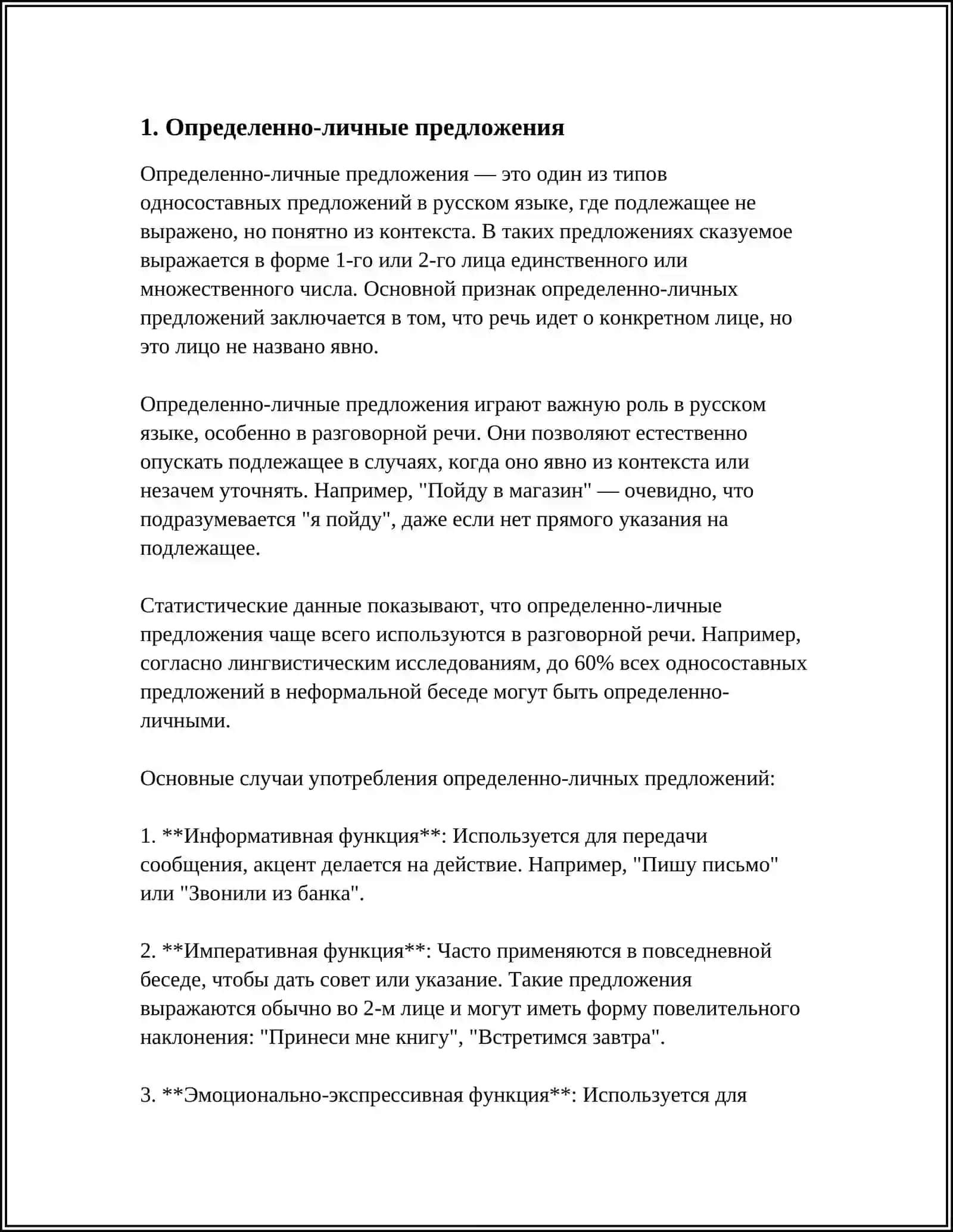 ТИПЫ ОДНОСОСТАВНЫХ ПРЕДЛОЖЕНИЙ 3
