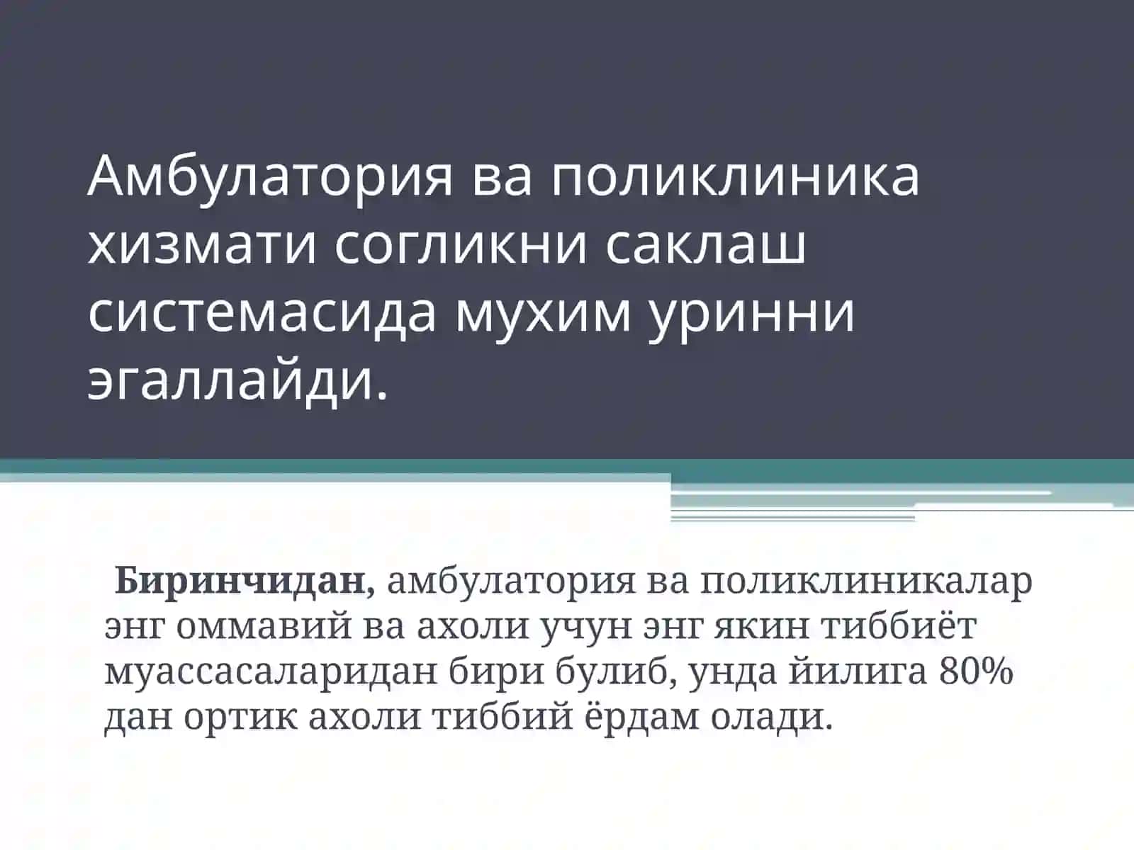 Аҳолига касалхона хизматини ташкил этиш 3