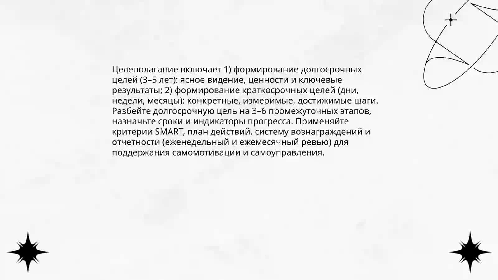 Развитие навыков самоуправления и самомотивации 3