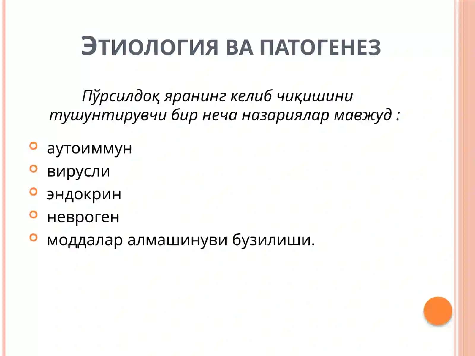 Терининг пуфакли касалликлари 3