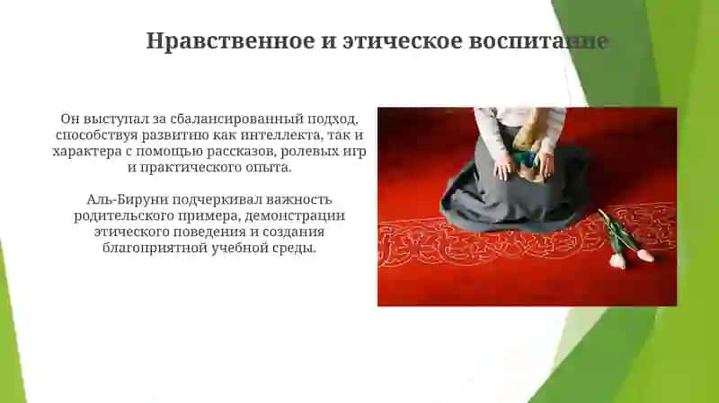 Взгляд на воспитание детей Абу Райхан Беруни 3