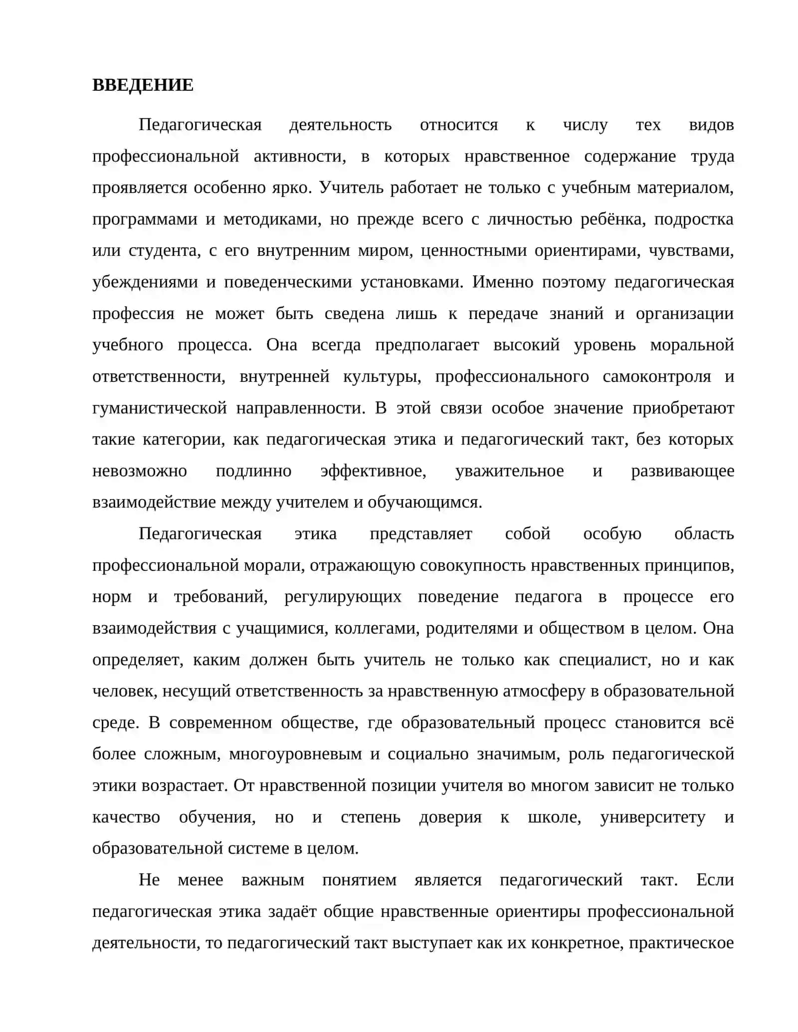 Педагогическая этика и педагогический такт 3