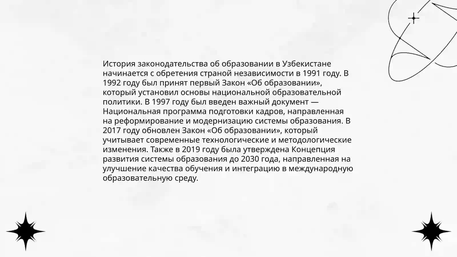 Закон об образовании Республики Узбекистан 3