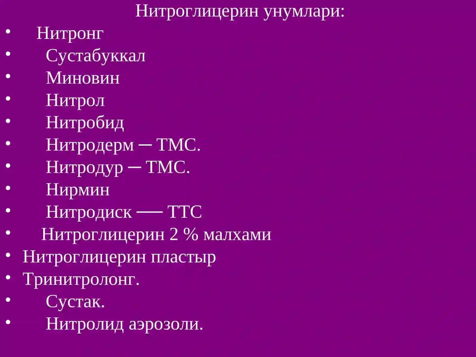 АНТИАНГИНАЛ ДОРИ ВОСИТАЛАРИ 3