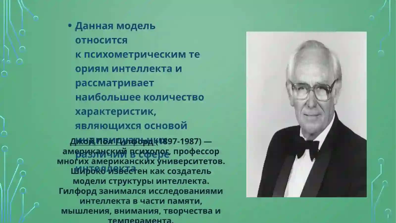 Теория интеллекта гилфорда 3