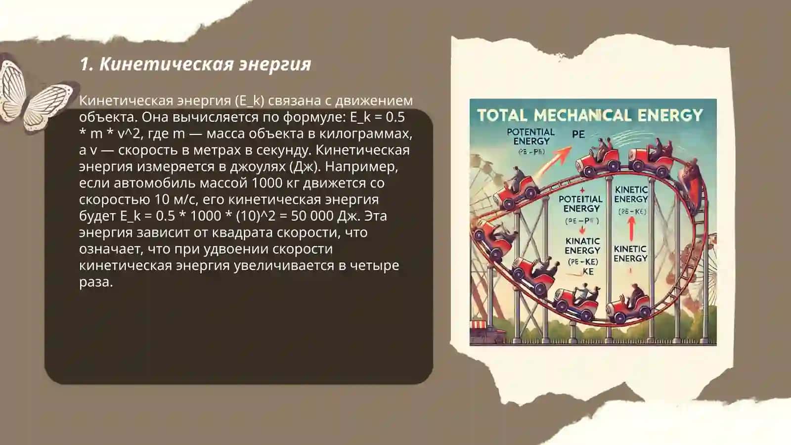 Полная механическая энергия 3