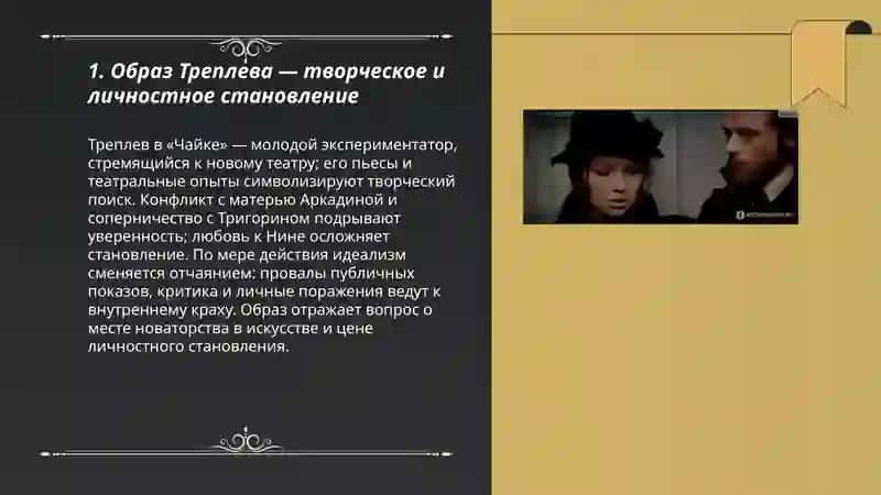 Anton Pavlovich Chexov - "Chayka" asari 3
