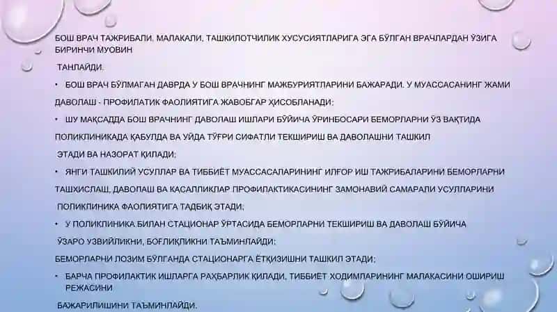 Шаҳар_аҳолисига_тиббий_хизматни_ташкил_қилиш 3
