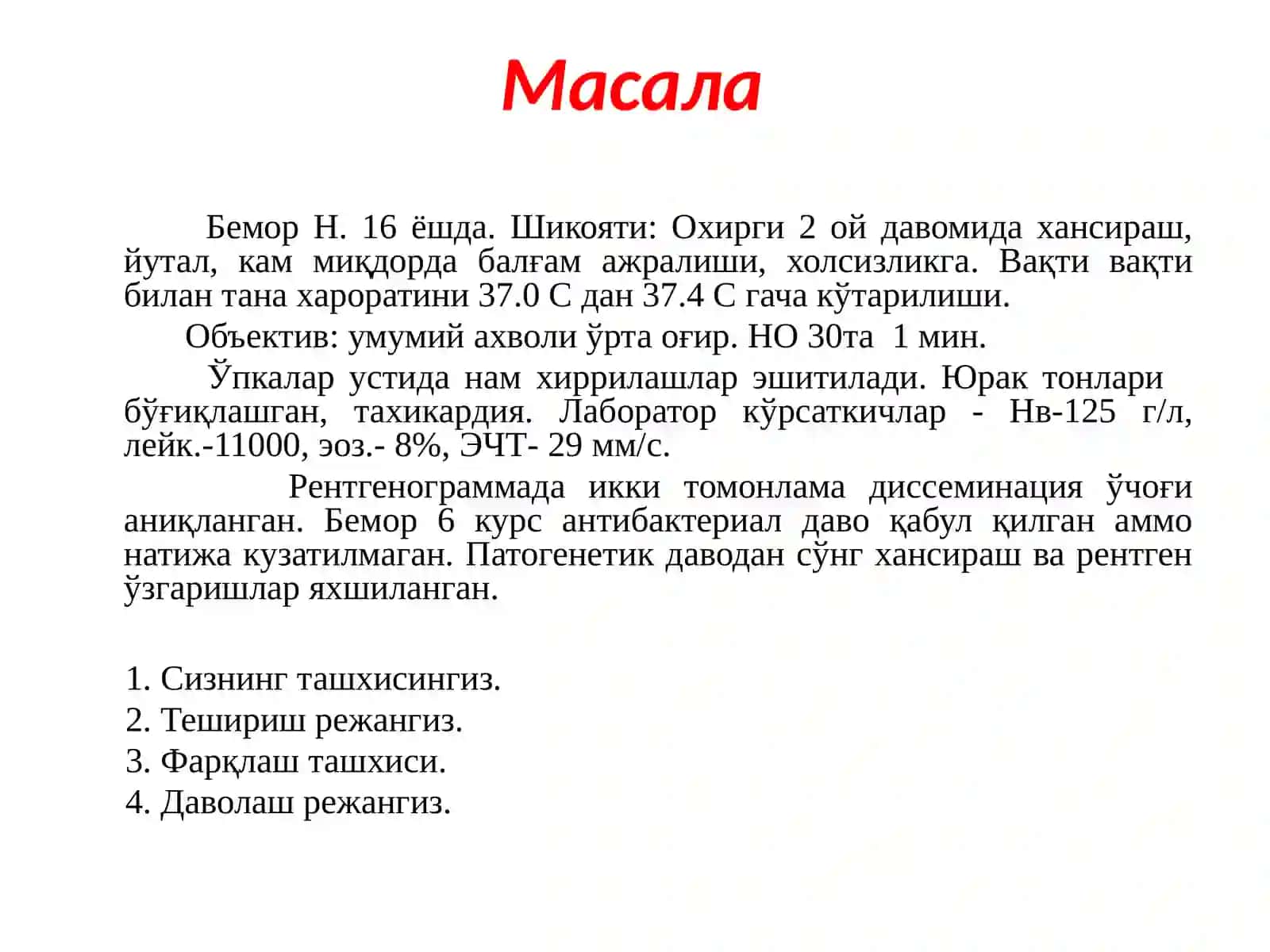 Атипикпневмониялар 3