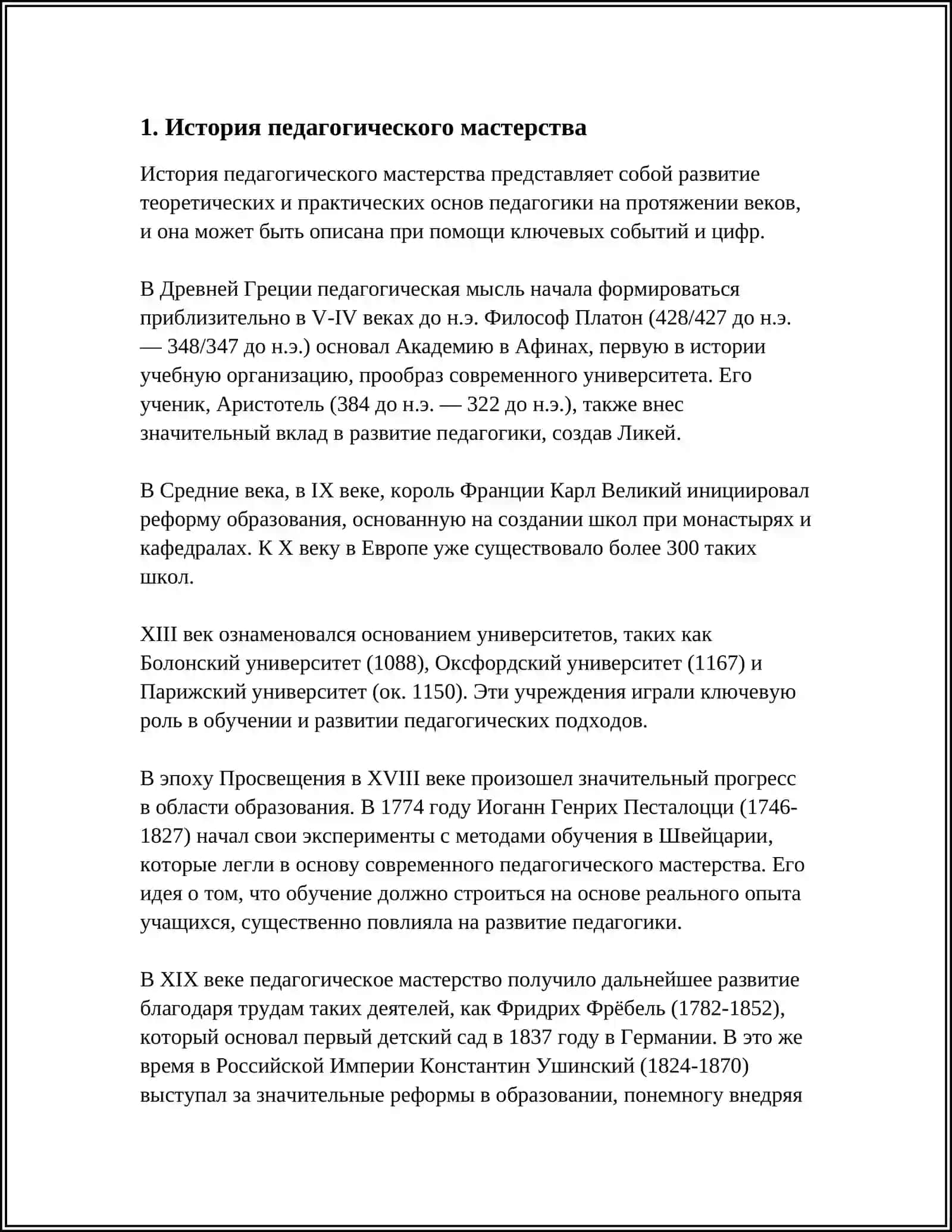 ПЕДАГОГИЧЕСКОЕ МАСТЕРСТВО УЧИТЕЛЯ 3